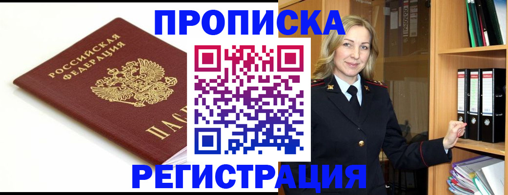 прописка ребенка в Кингисеппе